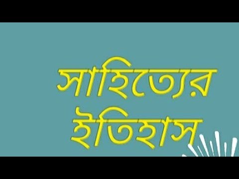 bangla sahityer itihas pdf